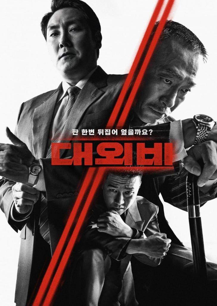 ดีลนรกคนกินชาติ The Devil's Deal เปิดโปงความชั่วสุดมัน แข่งกันใครจะกินได้โกงที่สุด