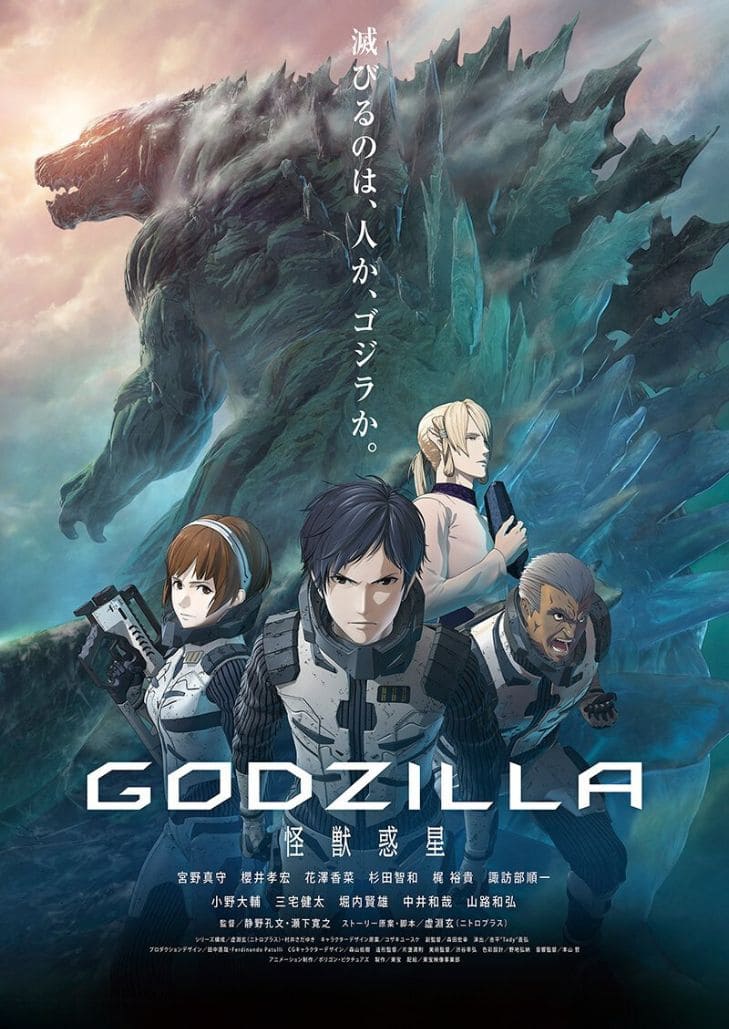 Godzilla Planet of the Monsters เมื่อก็อดซิลล่าเข้ายึดครองโลกกว่า 20,000 ปี กลุ่มผู้ลี้ภัยที่สิ้นหวังจึงพยายามทวงโลกคืน