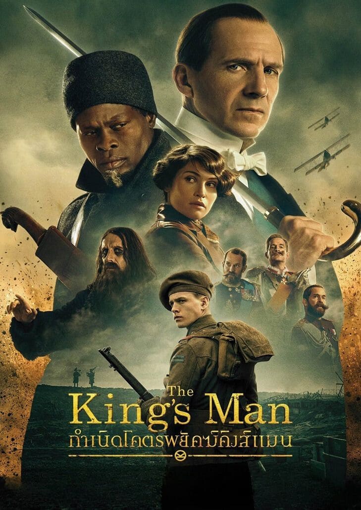 The King's Man (2021) กำเนิดโคตรพยัคฆ์คิงส์แมน