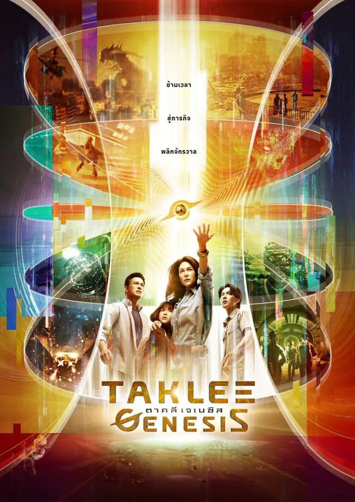 ตาคลี เจเนซิส (2024) Taklee Genesis