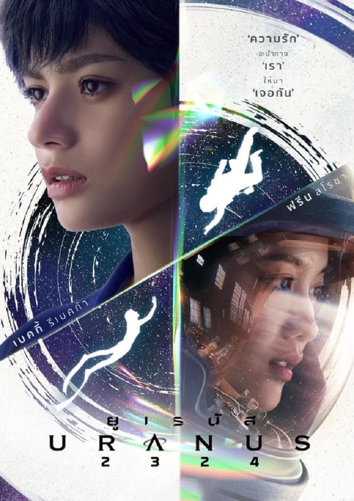 ยูเรนัส 2324 (2024) Uranus 2324