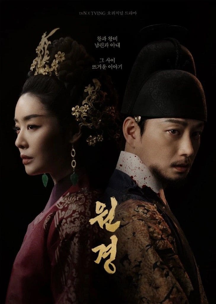 The Queen Who Crowns (2025) ตำนานราชินีวอนกยอง