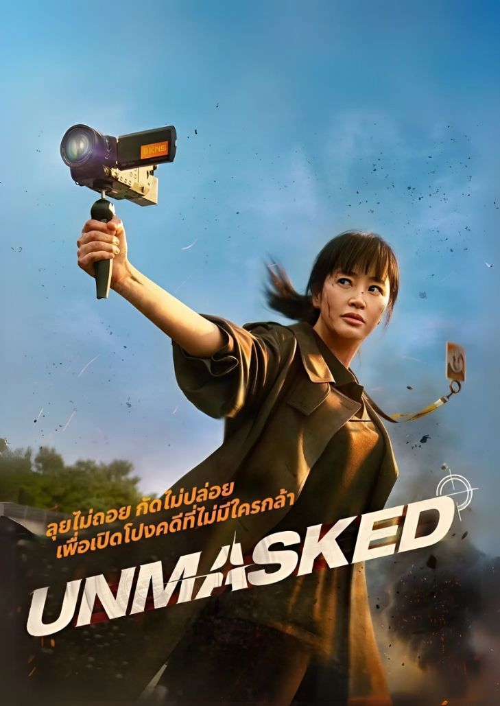 Unmasked (2025)