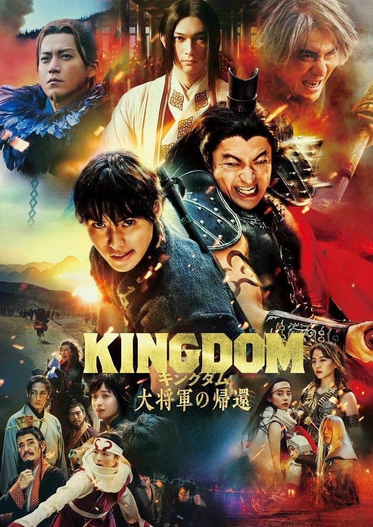 Kingdom 4 Return of the Great General (2024) มหาสงครามกู้แผ่นดิน 4 ยอดขุนศึกคืนสมรภูมิ
