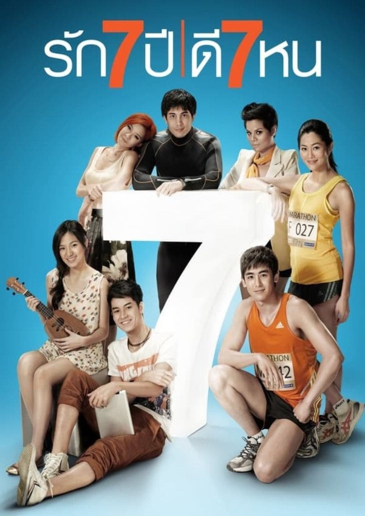 รัก 7 ปี ดี 7 หน (2012) Seven Something