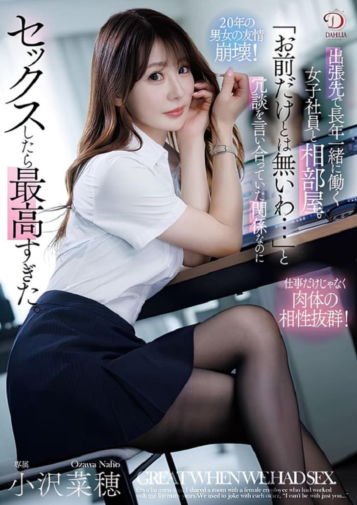 AV Japan DLDSS-382 Naho Ozawa ร่วมทางปรับทุกข์สนุกจนเกินเพื่อน