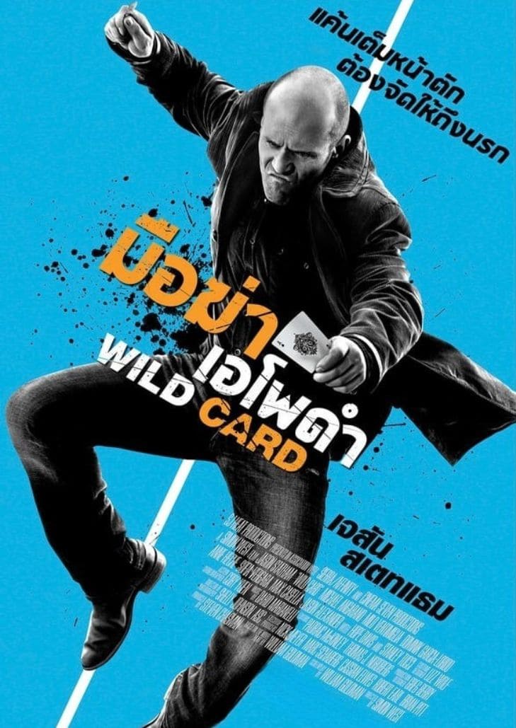 Wild Card (2015) มือฆ่าเอโพดำ