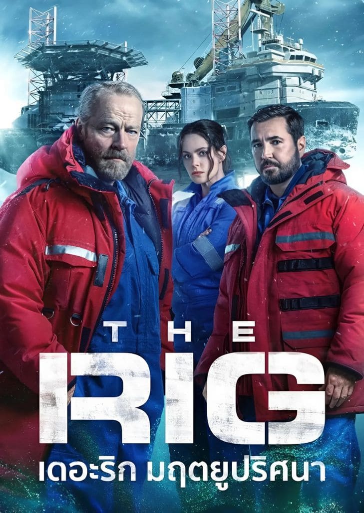 The Rig Season 2 (2025) เดอะริก มฤตยูปริศนา 2