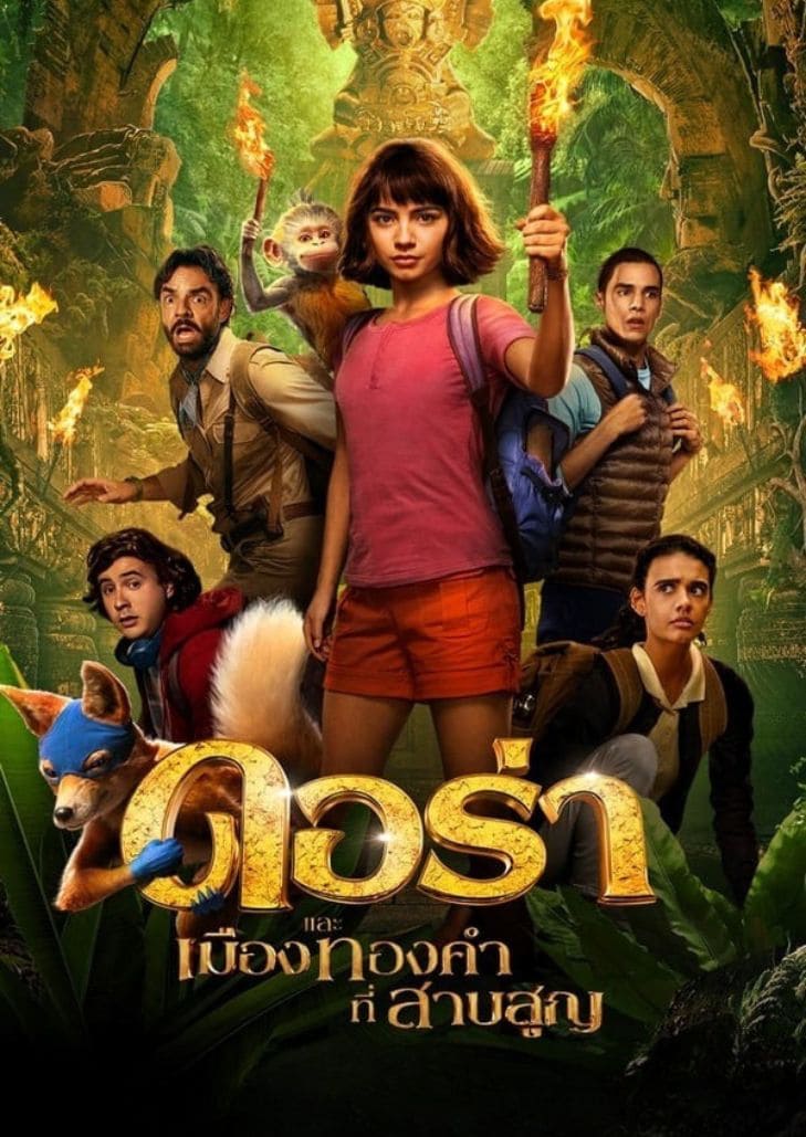 Dora and the Lost City of Gold (2019) ดอร่า​และเมืองทองคำที่สาบสูญ