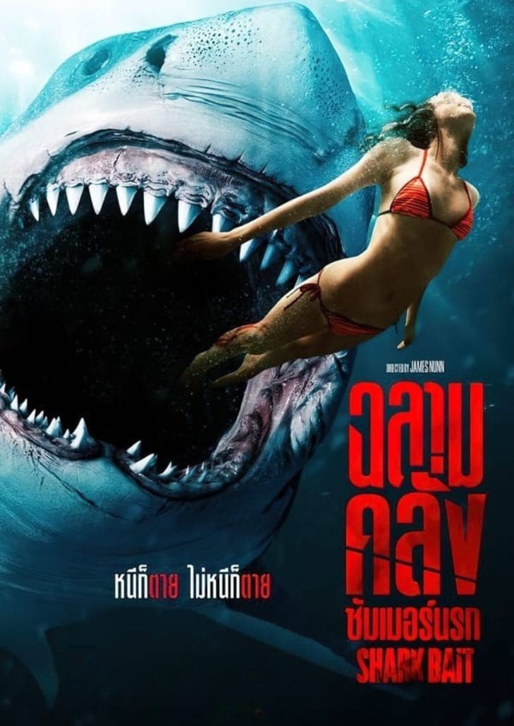 Shark Bait (2022) ฉลามคลั่ง ซัมเมอร์นรก