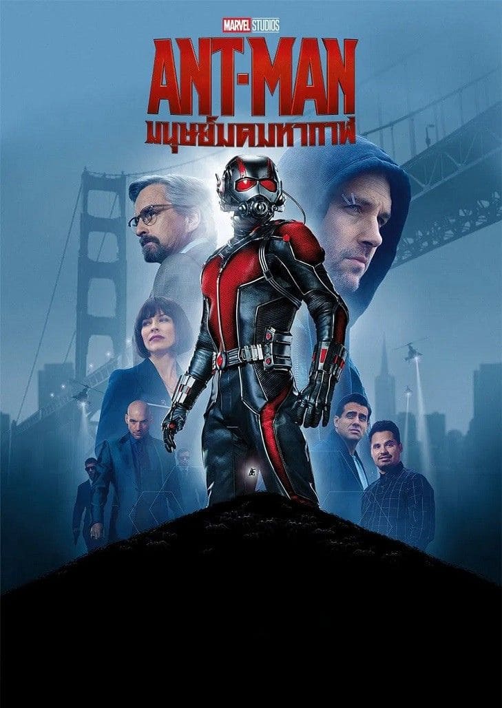 Ant-Man (2015) แอนท์-แมน มนุษย์มดมหากาฬ