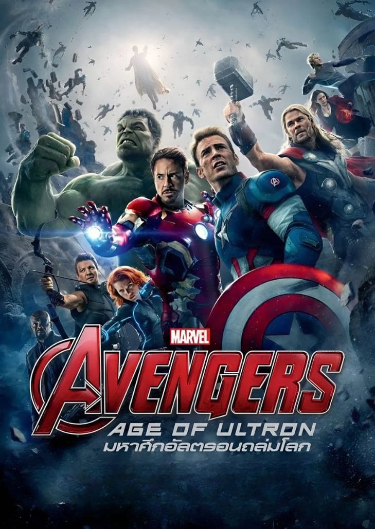 Avengers Age of Ultron (2015) อเวนเจอร์ส มหาศึกอัลตรอนถล่มโลก