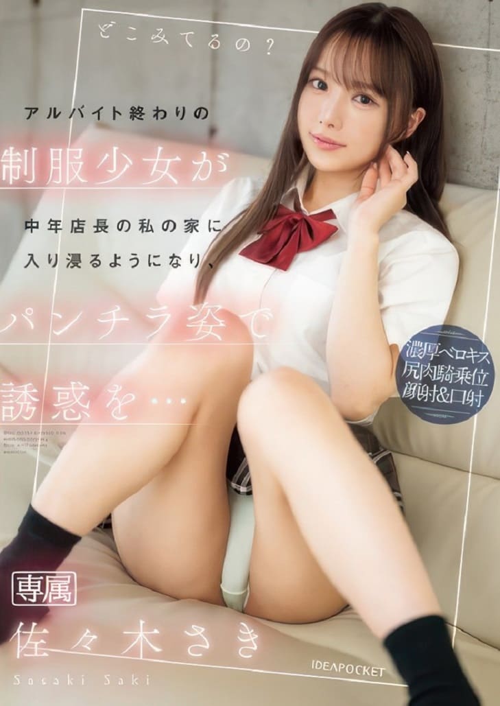 เอวีญี่ปุ่นซับไทย IPZZ-433 Saki Sasaki พาร์ทไทม์งามหยดยกซดไม่เหลือ