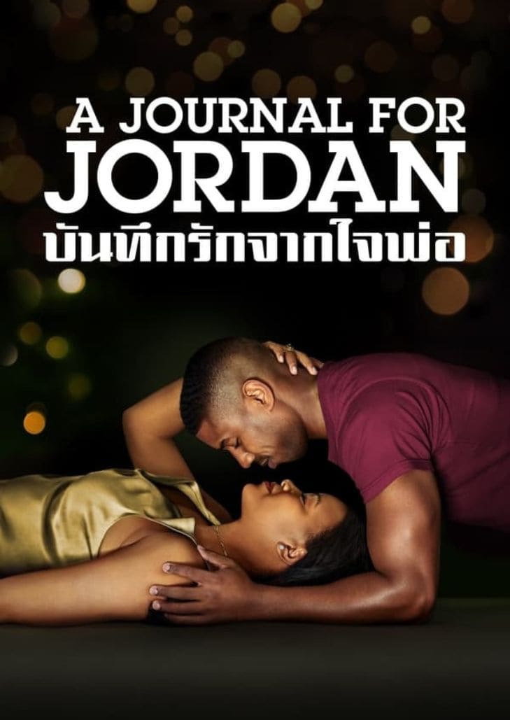 A Journal for Jordan (2021) บันทึกรักจากใจพ่อ