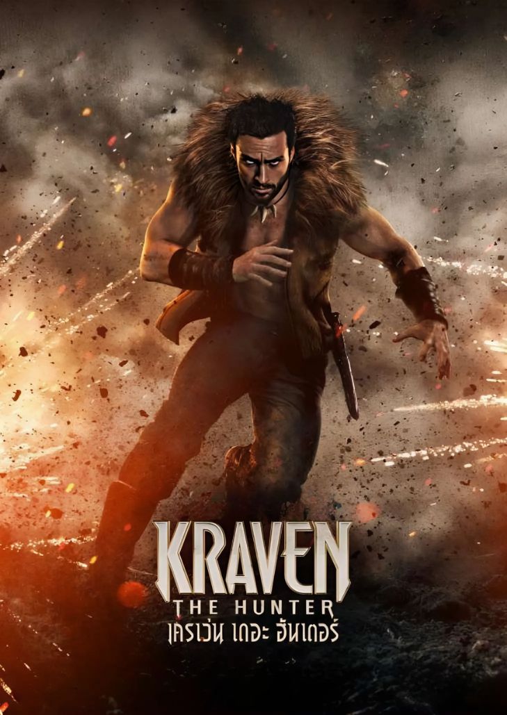 Kraven The Hunter (2024) เครเว่น เดอะ ฮันเตอร์