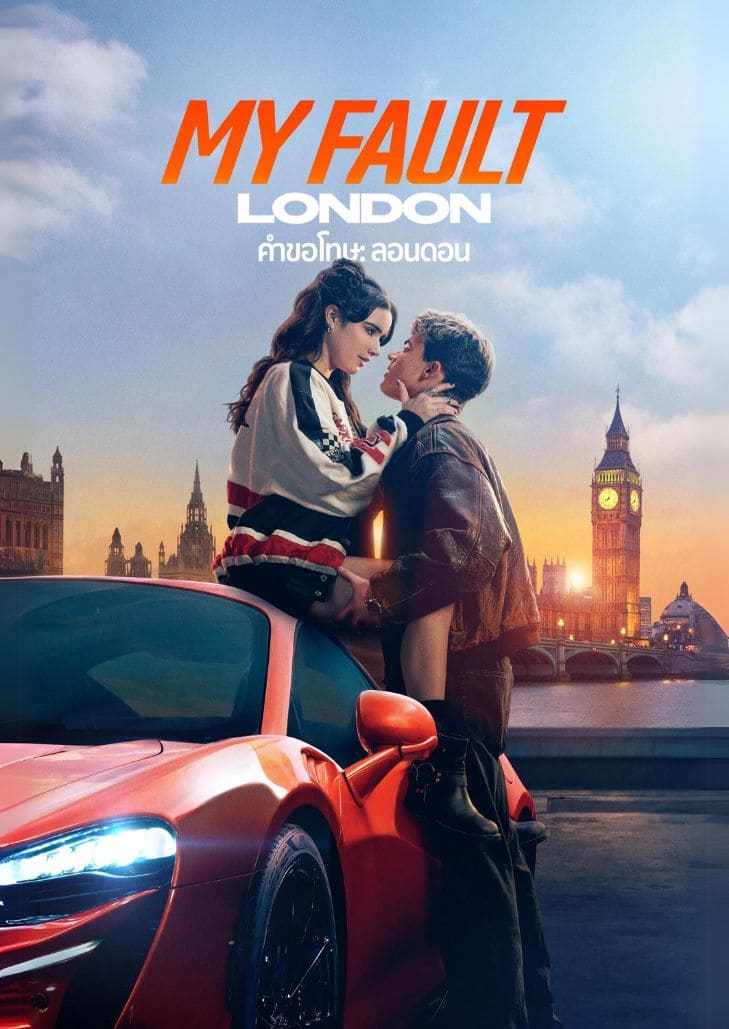 My Fault London (2025) คำขอโทษ ลอนดอน