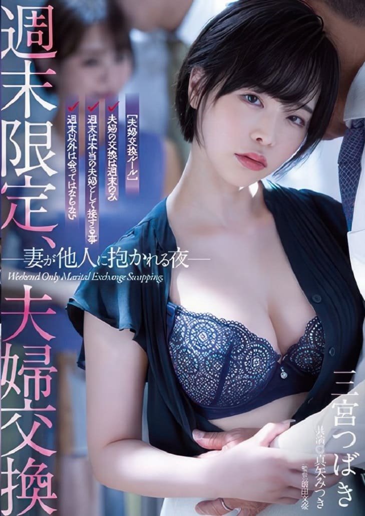 เอวีญี่ปุ่นซับไทย ATID-556 Tsubaki Sannomiya รักเราสุดหดหู่ สลับคู่กับผัวเพื่อน