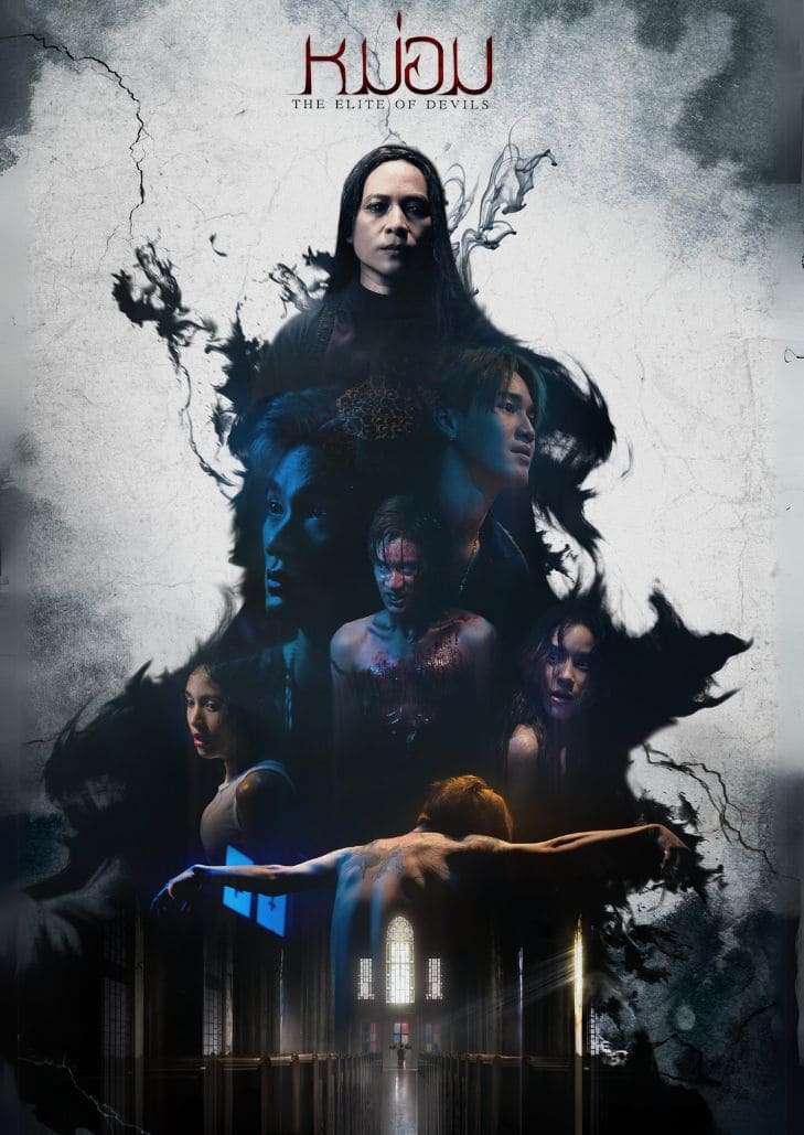 หม่อม (2024) The Elite of Devils