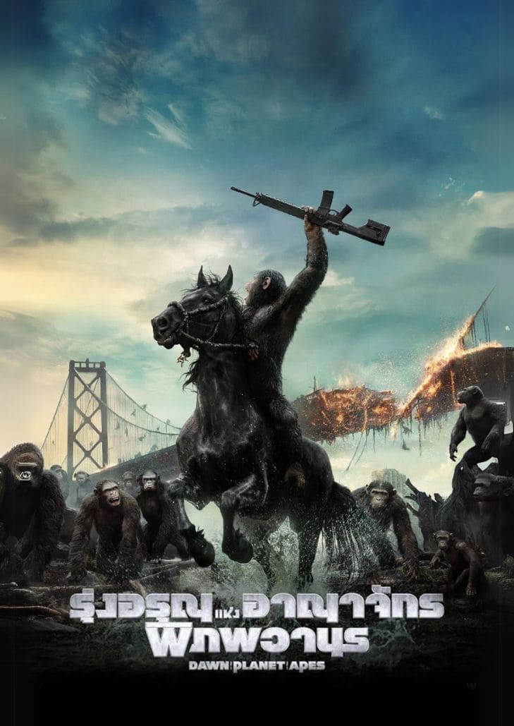 Dawn of the Planet of the Apes (2014) รุ่งอรุณแห่งอาณาจักรพิภพวานร