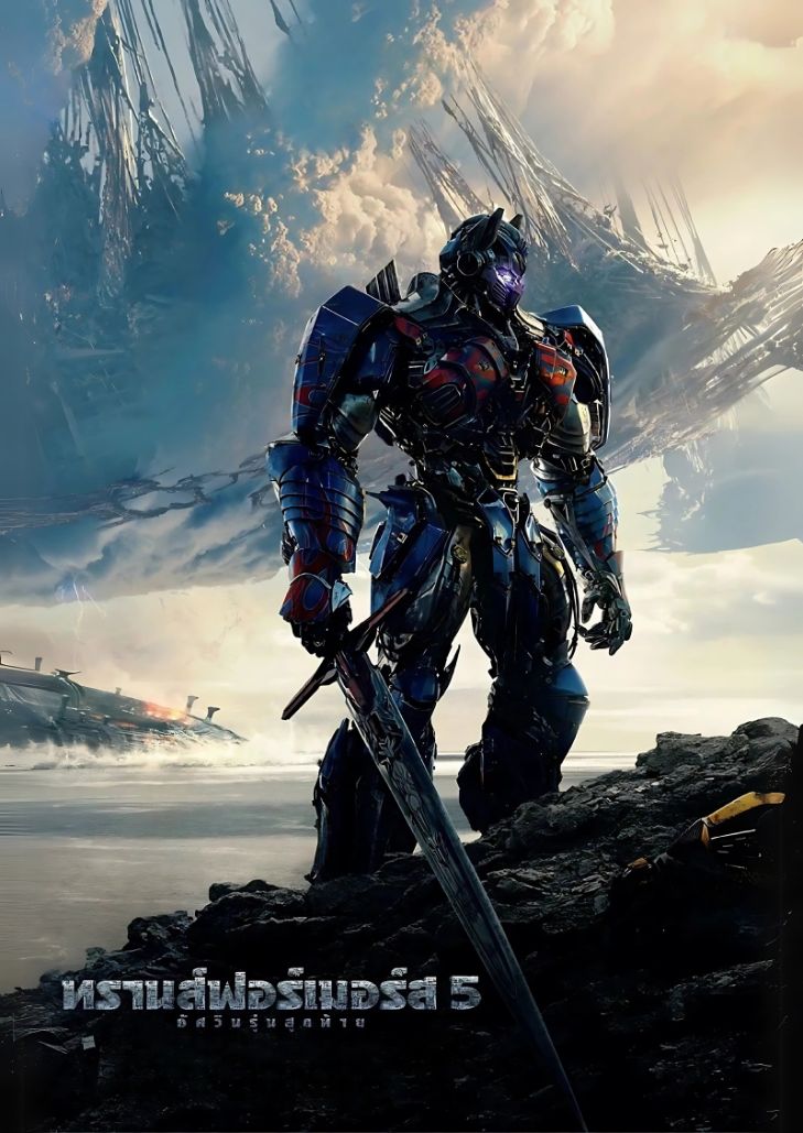 Transformers The Last Knight (2017) ทรานส์ฟอร์มเมอร์ส อัศวินรุ่นสุดท้าย