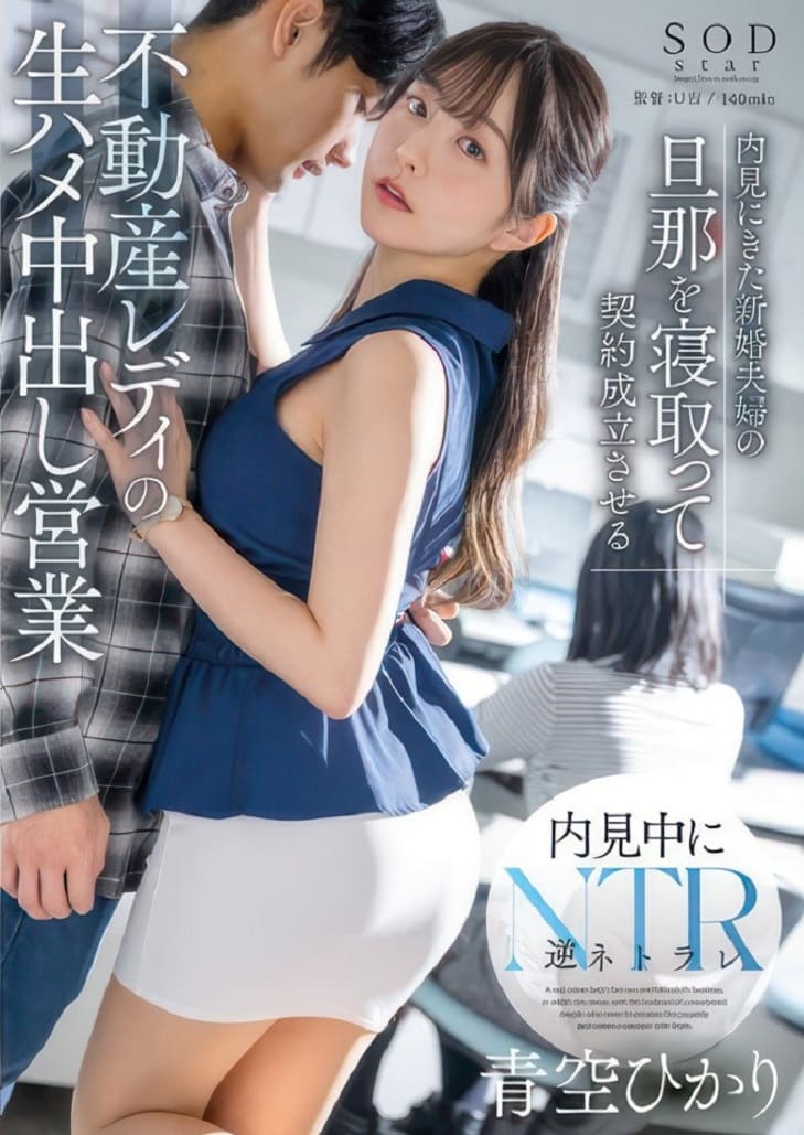 เอวีญี่ปุ่นซับไทย START-057 Hikari Aozora เซลล์หลงคู่เสน่หา จัดนายหน้าคอนโด