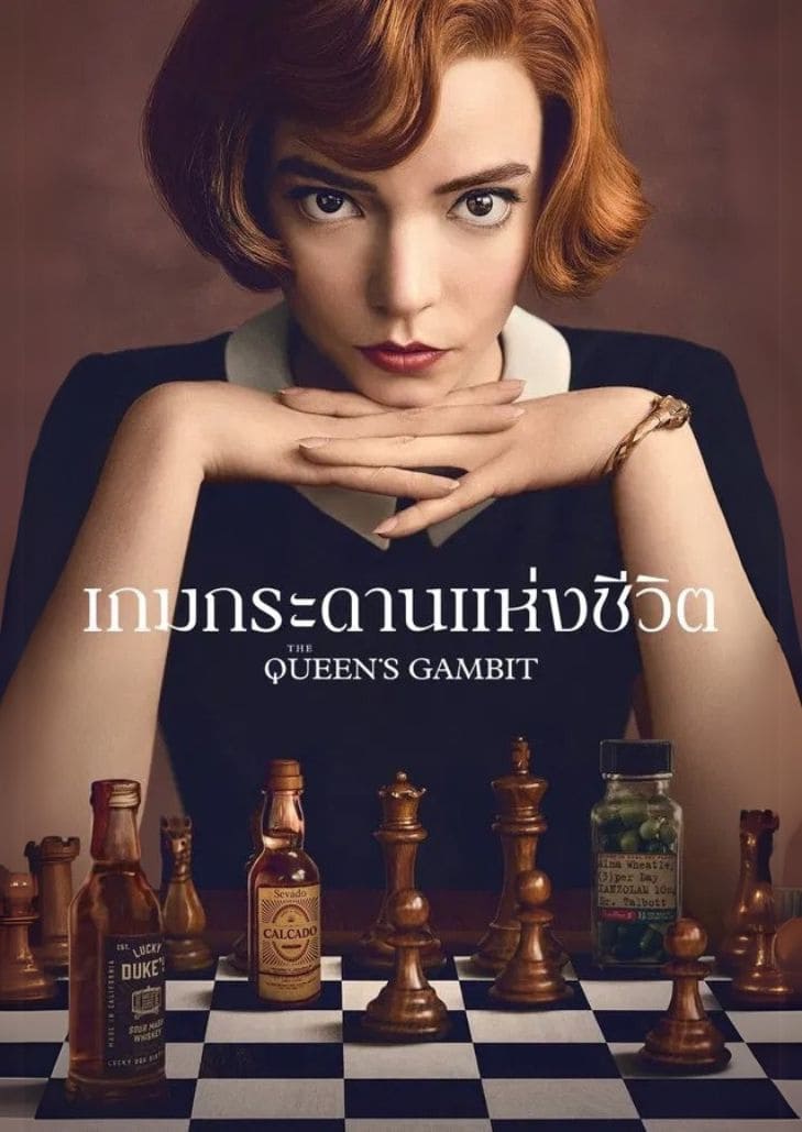 The Queen's Gambit (2020) เกมกระดานแห่งชีวิต