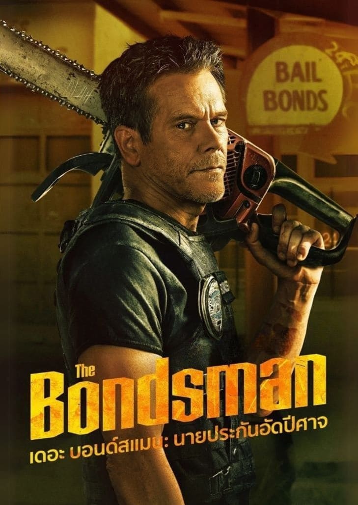 The Bondsman (2025) เดอะ บอนด์สแมน นายประกันอัดปีศาจ