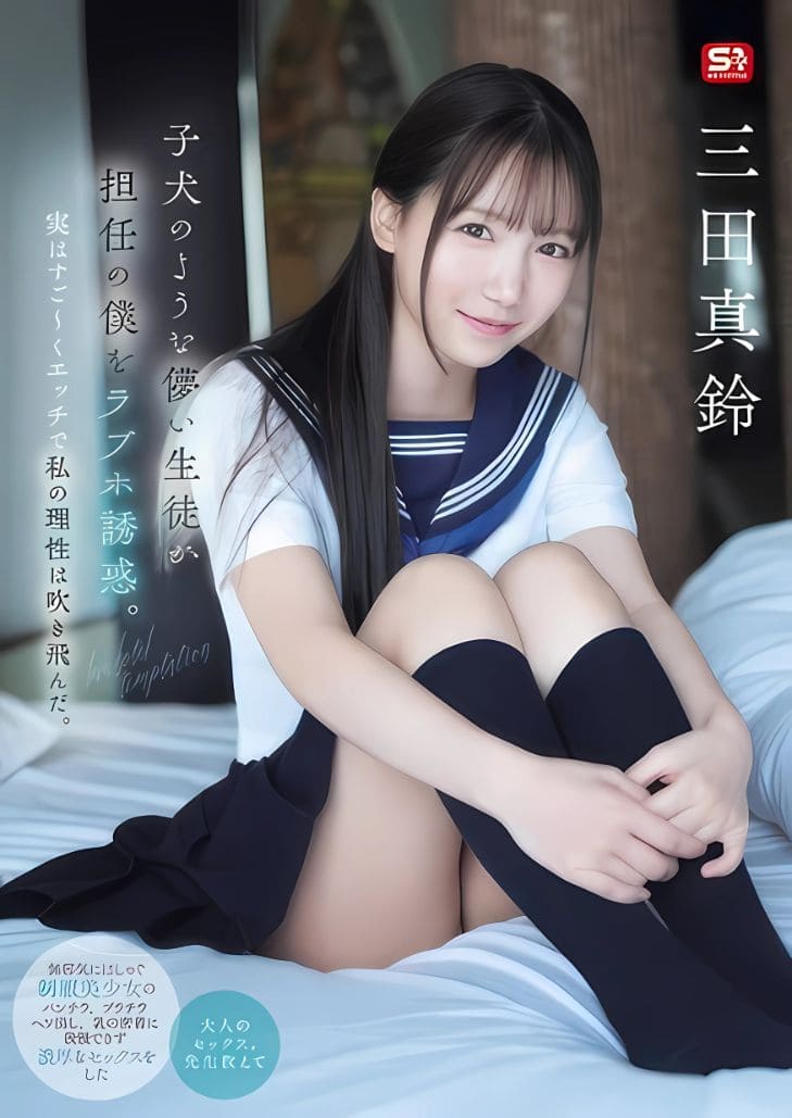 SONE-709 Marin Mita หญ้าอ่อนทำเพลียลืมเมียชั่วขณะ