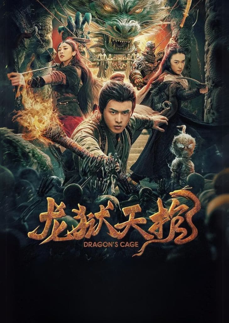 Dragon Treasure (2024) โลงคุกมังกร แนวแอ็กชันแฟนตาซีตื่นตาตื่นใจ