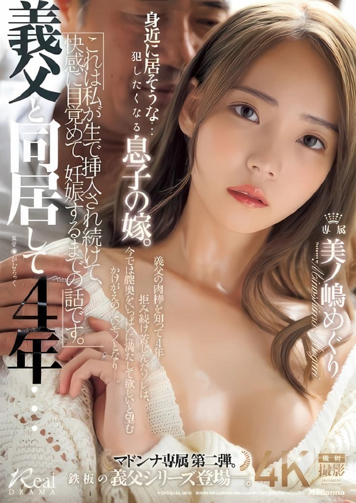 JUR-192 Meguri Minoshima ลีลาพ่อทำหนูอู้หูเสกบุตรไม่รู้กี่รอบ