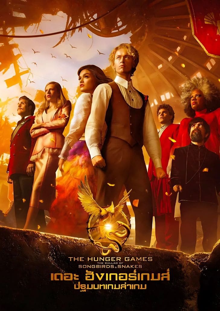 The Hunger Games The Ballad of Songbirds and Snakes เรื่องราวจุดเริ่มต้นปฐมบทแห่งเกมล่าเกม