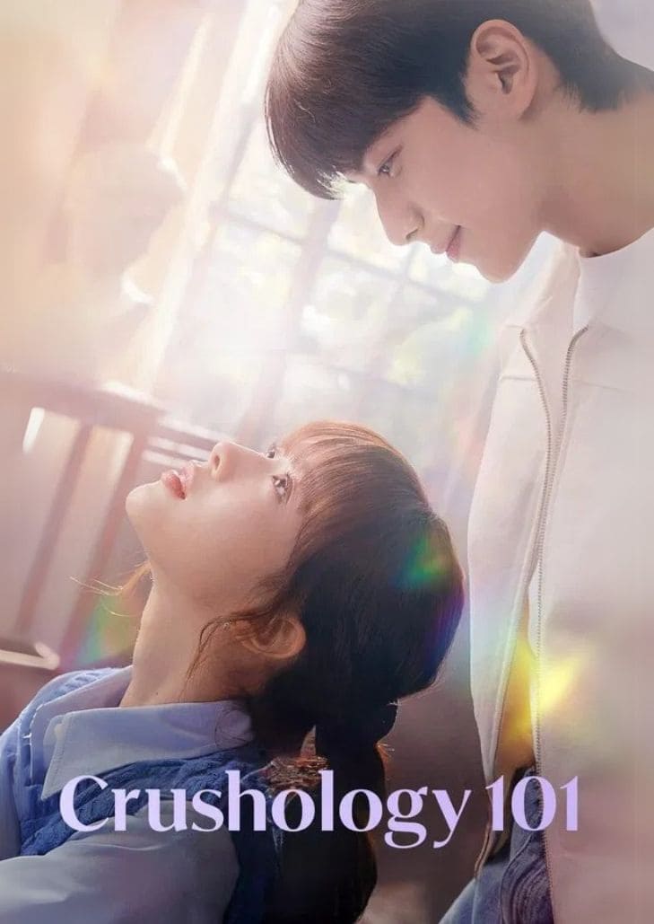 Crushology 101 (2025) หลักสูตรรัก 101