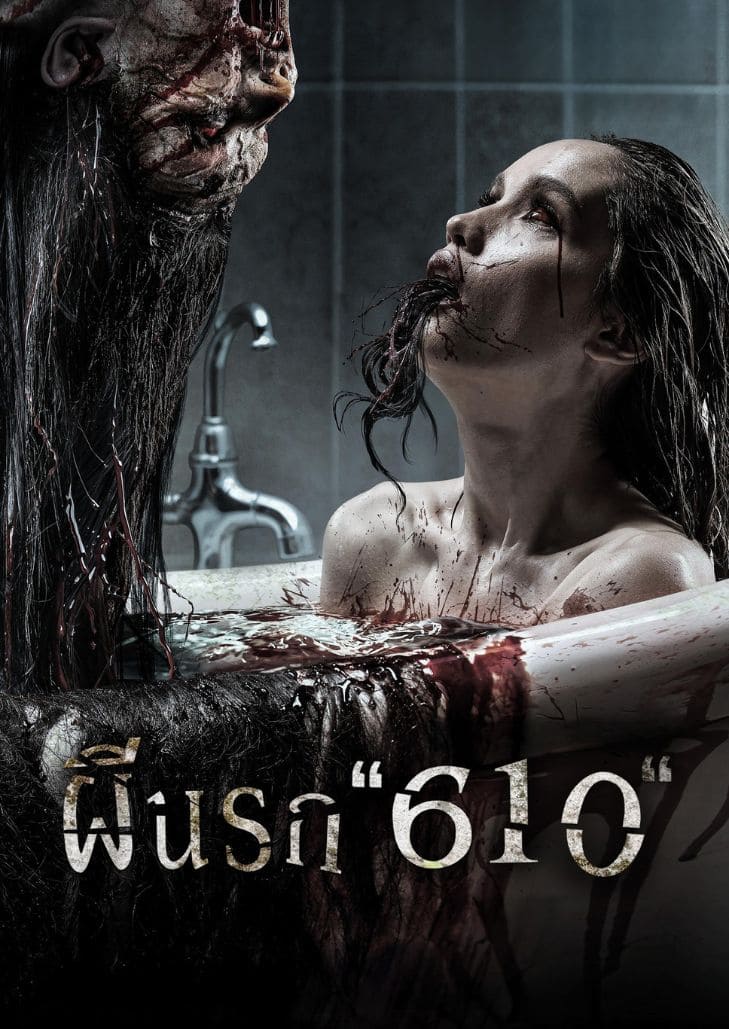 The Haunted Apartment 2 Miss K (2024) ผีนรก 610 อพาร์ตเมนต์หลอนกลางเมือง กับวิญญาณสาวลึกลับที่กลับมาทวงสิทธิ์ในความตาย