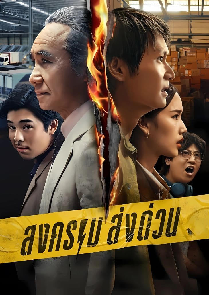 สงคราม ส่งด่วน ซีอีโอเด็กดอย ท้าสอยเจ้าสัว เปิดศึกดวลเดือดธุรกิจส่งไว ใครจะเป็น No.1