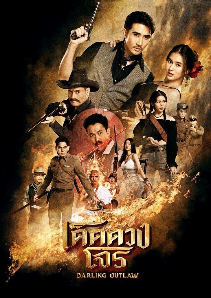 เดช โจรหนุ่มกลับใจ ที่ต้องทำภารกิจวัดใจ โดยเขาจะต้องเข้าไปยังชุมโจรสิงห์ดำ เพื่อตามหาขุมทรัพย์ และกำจัดเหล่าโจร