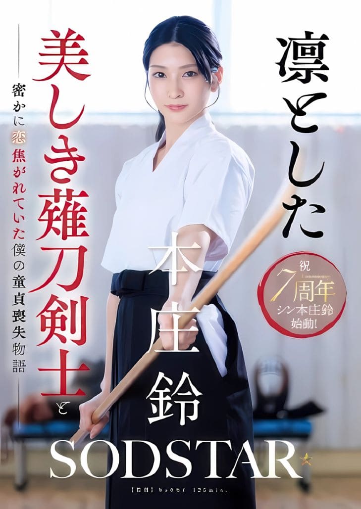 START-310 Suzu Honjo นางฟ้าเคนโด้แทงโต้สวรรค์สะเทือน