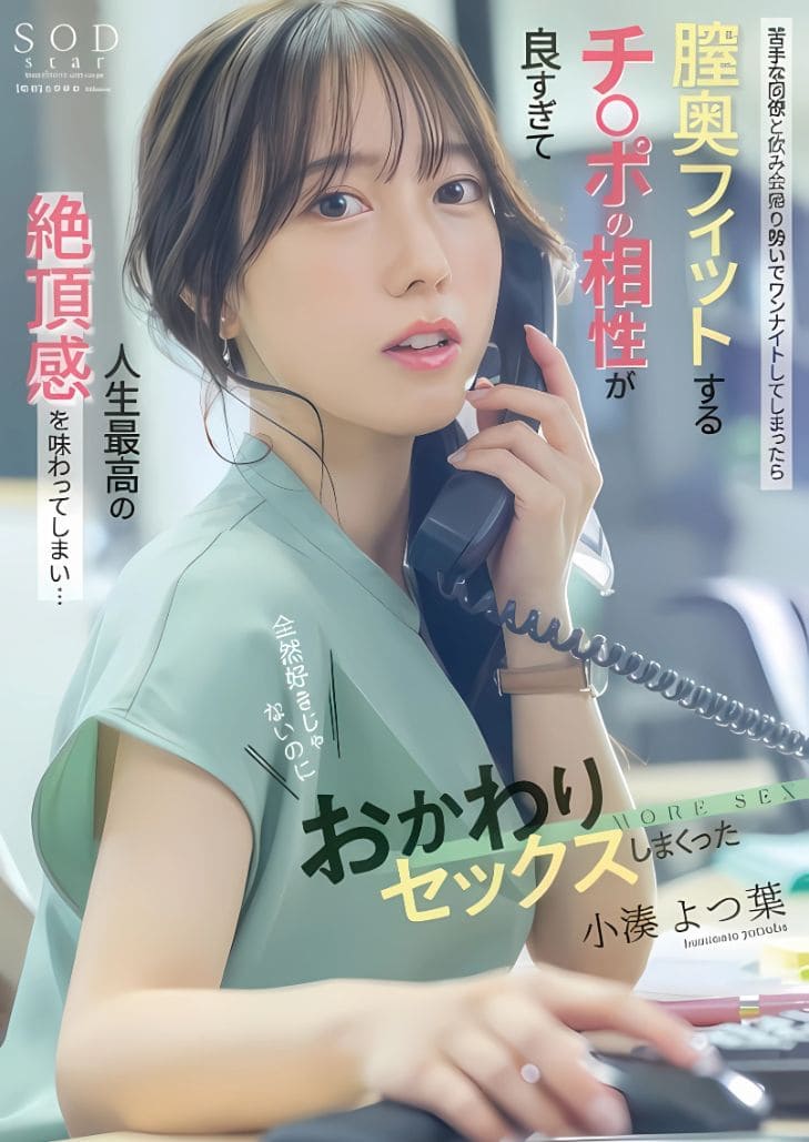 START-257 Yotsuha Kominato จากคู่กัดตาลปัตรปรับเปลี่ยนเป็นคู่เยส