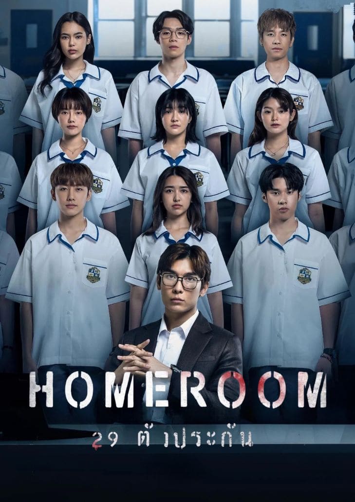 Homeroom 29 ตัวประกัน เวอร์ชั่นไทย ครูหนุ่มและนักเรียนในห้องเรียนที่ถูกขัง