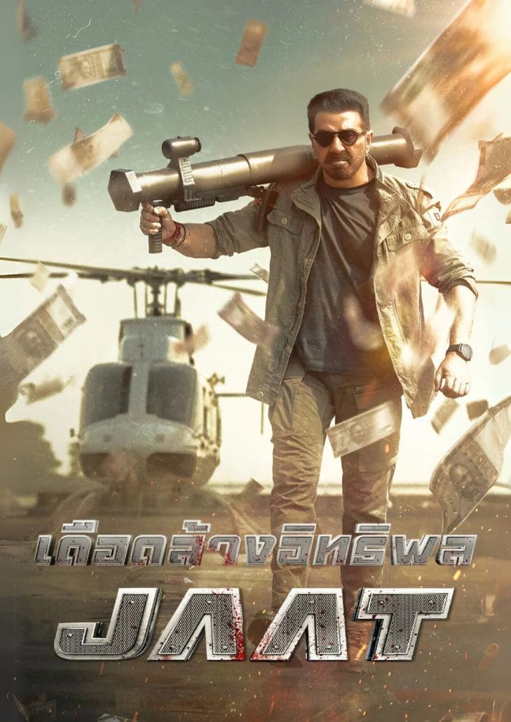 Jaat (2025) เดือดล้างอิทธิพล หนังแอ็กชันอินเดีย ล้างแค้นอิทธิพลมืด
