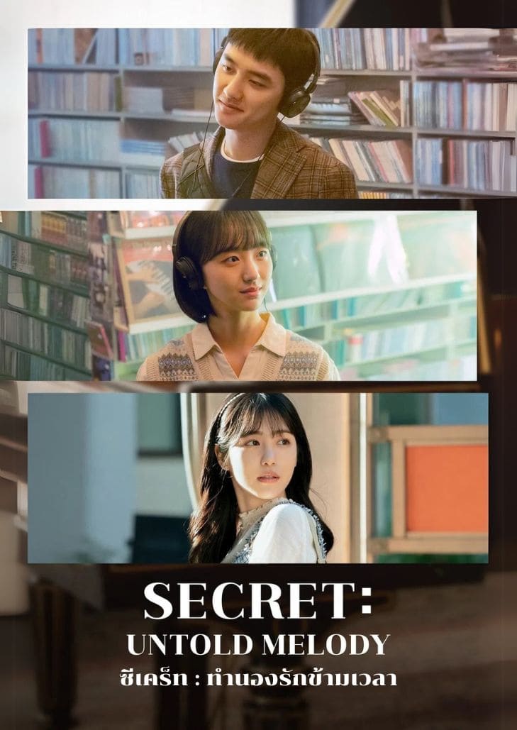 Secret Untold Melody (2025) นักเปียโนหนุ่มกับหญิงสาวลึกลับในห้องดนตรีย้อนยุค จุดเริ่มต้นของรักข้ามเวลา