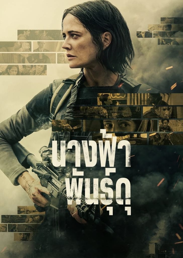 นางฟ้าพันธุ์ดุ ทีมเฉพาะกิจหญิงล้วน ภายใต้การนำของ เจค รับบทโดย อีวา กรีน พลร่มหญิงมากประสบการณ์