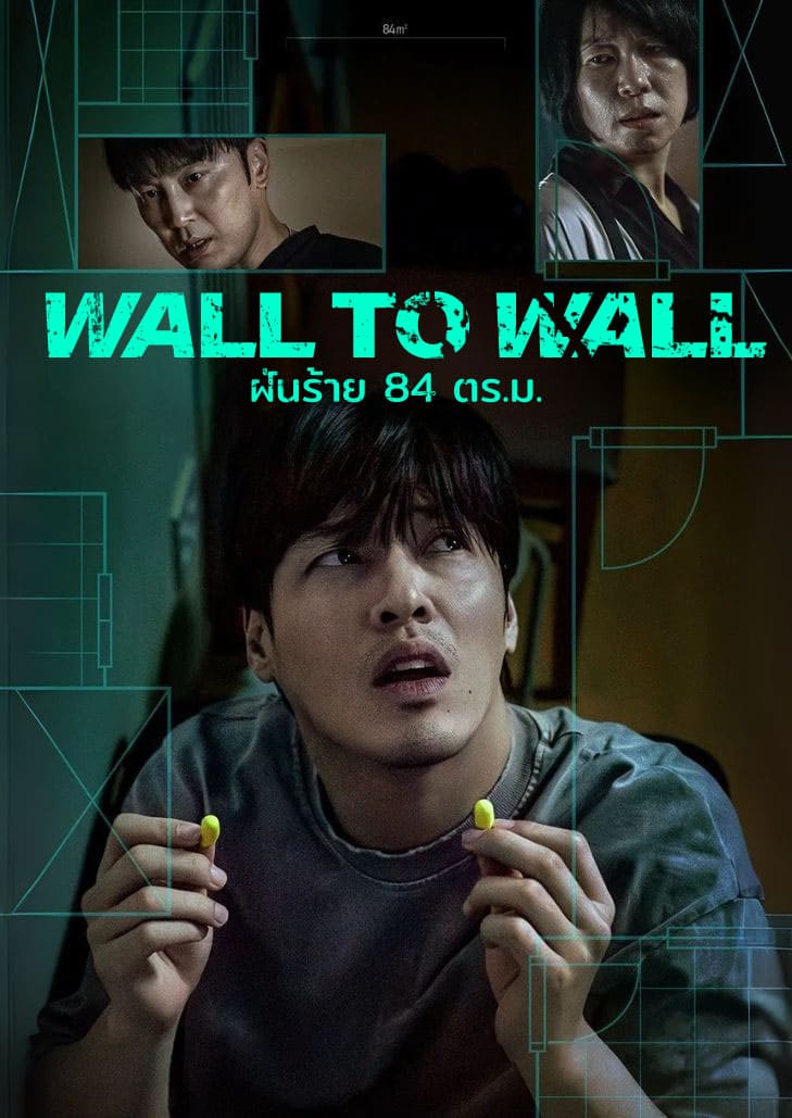 Wall to Wall (2025) ชายหนุ่มยืนลำพังในอพาร์ทเมนต์มืด