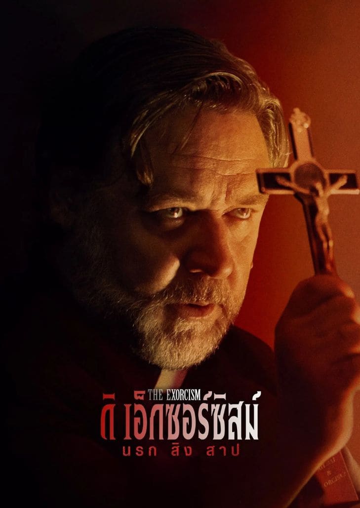 The Exorcism (2024) นรก สิง สาป นักแสดงนำเผชิญหน้ากับพลังชั่วร้ายในฉากสยองขวัญ