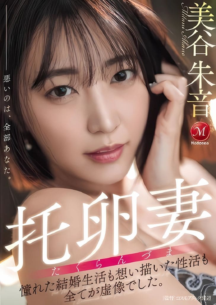 JUR-382 Akari Mitani อยากท้องช่วยด้วยขย่มกล้วยนัดบอร์ด