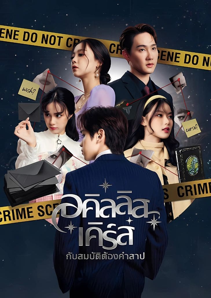 อคิลลิส เคิร์ส กับสมบัติต้องคำสาป Achilles Curse and the Curse of Treasure