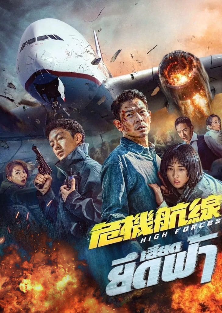 High Forces (2024) ยึดเสียดฟ้า หนังแอ็กชันจีนบนเครื่องบิน A380