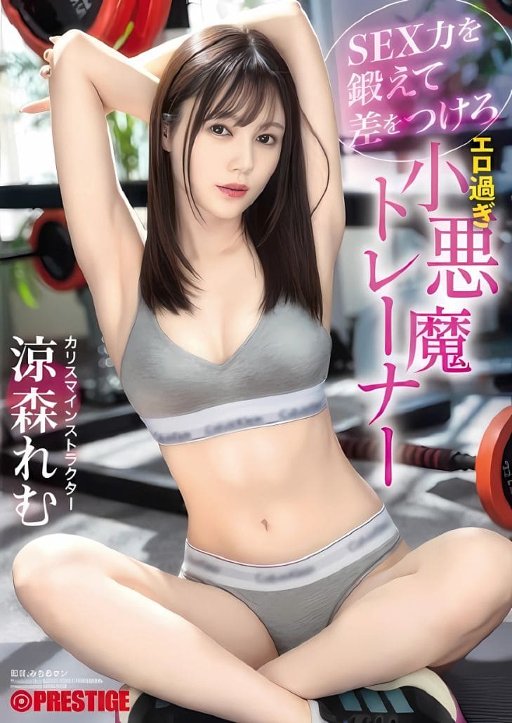 ABF-217 Remu Suzumori สอนดีไม่อวยปวดกระบวยจีบเทรนเนอร์