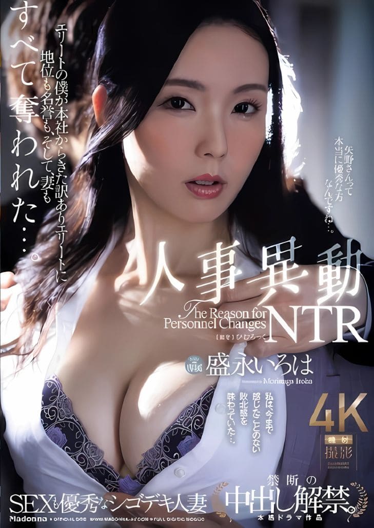 JUR-294 Iroha Morinaga ดีลลับธุรกิจกระชากสิทธิ์ความเป็นเมีย