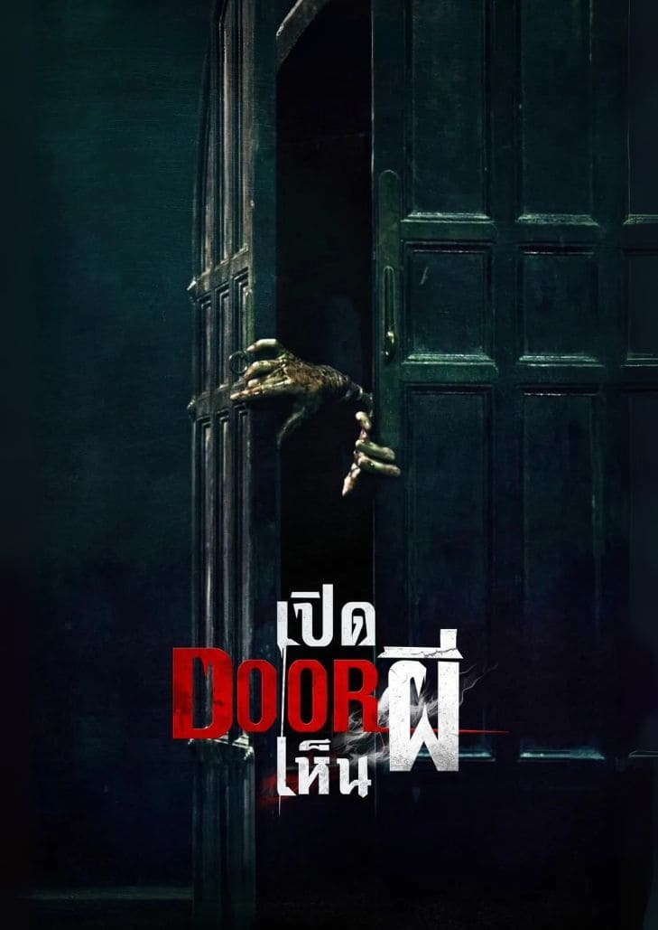 Them Behind The Door (2024) เปิดDOORเห็นผี ภาพแนวสยองขวัญในคฤหาสน์ลึกลับ