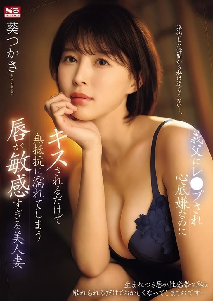 SONE-250 Tsukasa Aoi ริมฝีปากพลั้งไหวล่อใส่จนพร่ำคราง